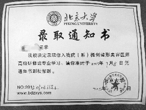 录取通知书