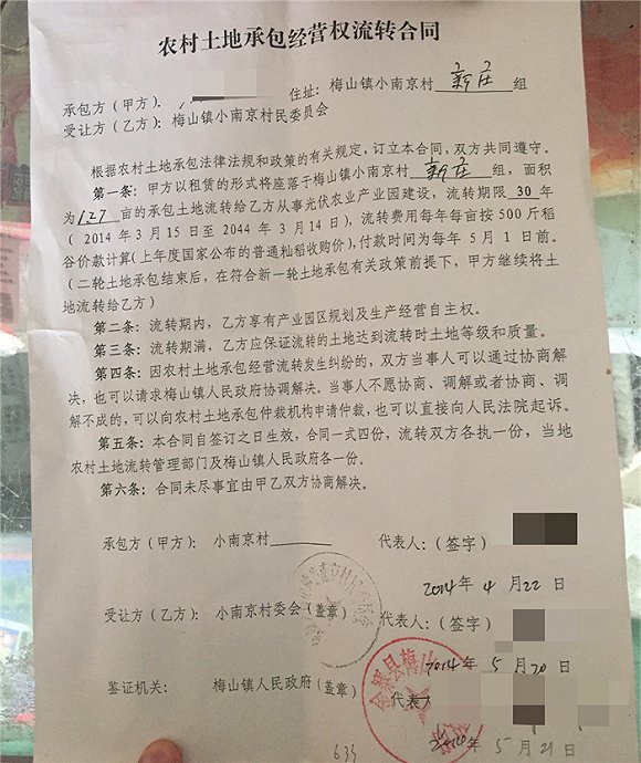 村委会与村民签订的土地承包经营权流转合同。摄影：熊少翀
