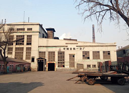 　　现在唯一还在生产的一分厂，始建于“一五”时期，由苏联援建，收购一年后仍标有“中钢吉铁一分厂”字样