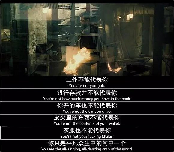 图片来源：电影《搏击俱乐部》