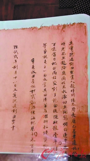 “隆武年”地契