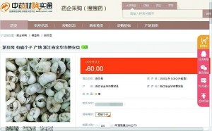 中药材天地网截图显示，“有硫”字样赫然在目。