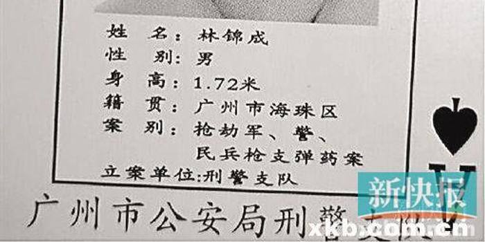 黑桃A林锦成一审获刑20年