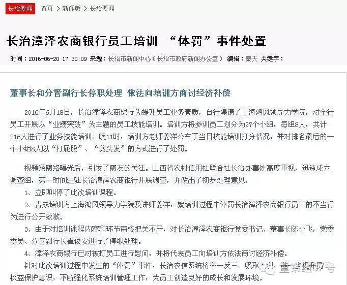 长治市政府新闻办发布就此事件的通报。