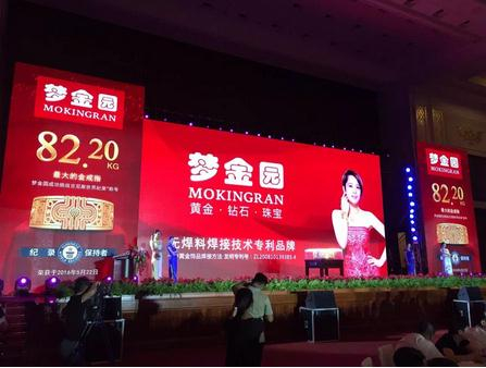 梦金园“世界最大金戒指”人民大会堂引轰动_手机新浪网