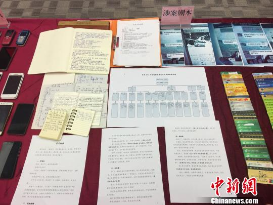 警方展示诈骗“剧本” 陈骥旻 摄