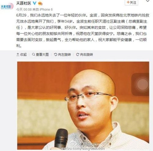 天涯社区官方微博截图。