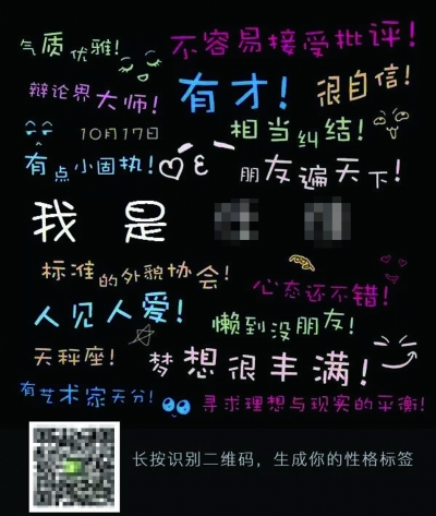 此前网友测试出的“性格标签”