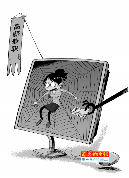 警惕“网络兼职”骗局 CFP供图