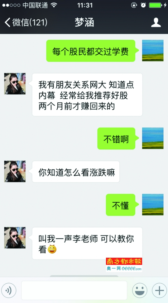 投资者龙丹被名为“梦涵”的网友引入投资群。