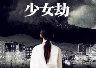 周蓬安微博配图“少女劫”。 微博截图