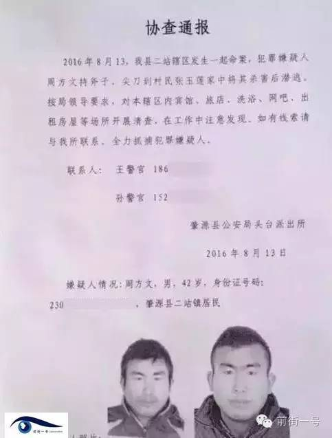 肇源警方发出的协查通报。