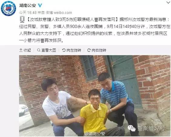 ▲湖南省公安厅官方微博发布曹再发归案消息。 微博截图