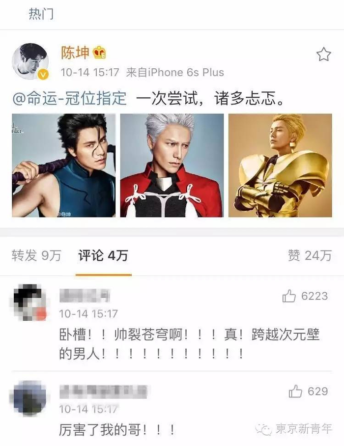 陈坤的cosplay竟让日本妹子痴狂!有人已经开始人肉他了...
