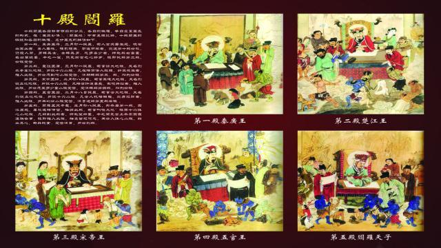 阴间的四大阎王与十殿阎君都是谁：阎王和阎罗王不是一回事