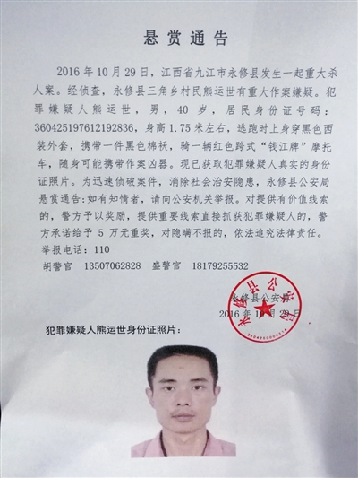 昨日，江西省永修县公安局先后两次发布悬赏通告，悬赏金额从5万升至20万。