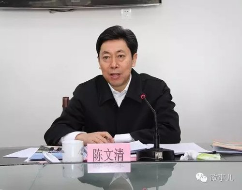 陈文清