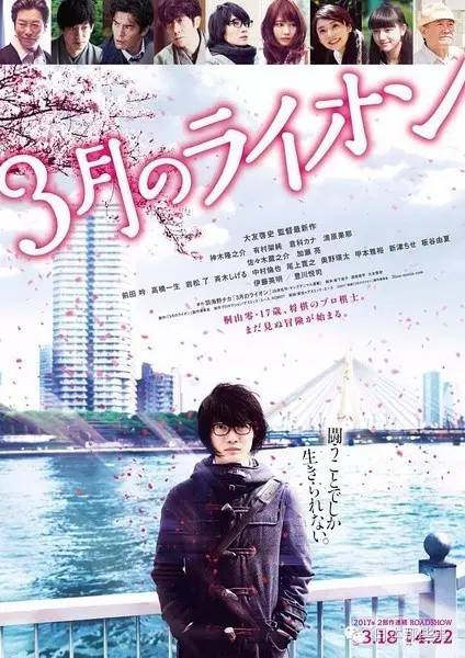 神木隆之介主演《三月的狮子》