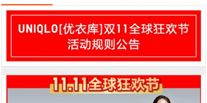 优衣库试水线上饥渴营销借双11为线下引流