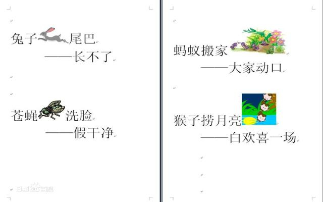 汉语里的俗语、谚语、俚语、成语、歇后语、习语都指的什么|