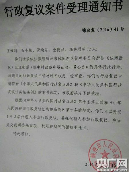 复议案件受理通知书