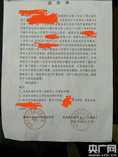 函告单