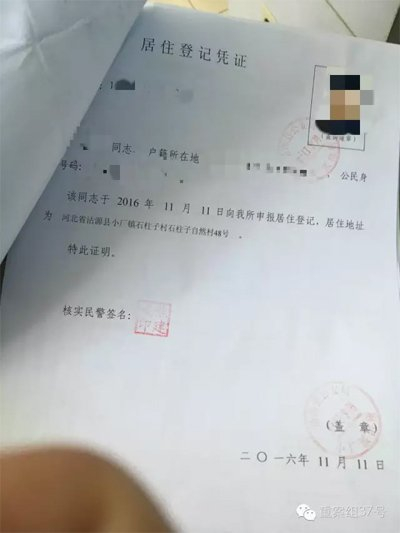  ▲中间人为买照者在沽源县小厂镇办理的居住证明。 新京报记者 大路 摄