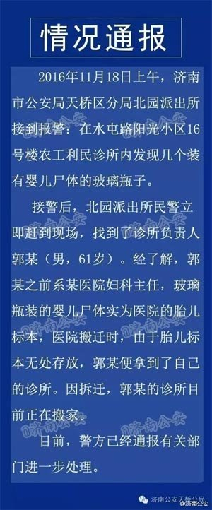  警方通报。