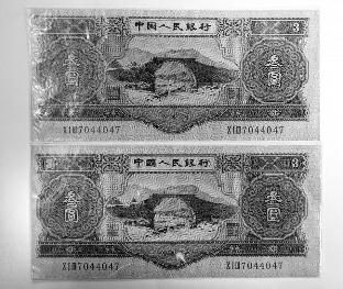 中国 紙幣 旧紙幣 中国人民銀行 第二版人民元 第三版人民幣