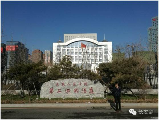 宣告聂树斌无罪的最高人民法院第二巡回法庭