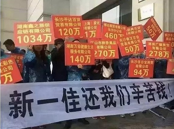 网传的新一佳讨债债图