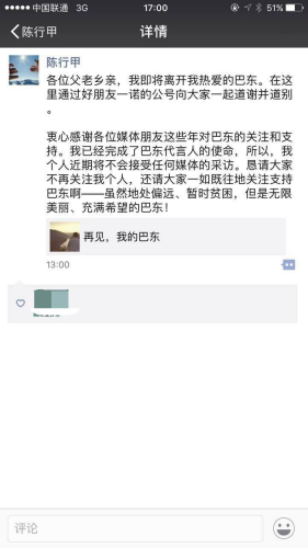 陈行甲微信朋友圈截图