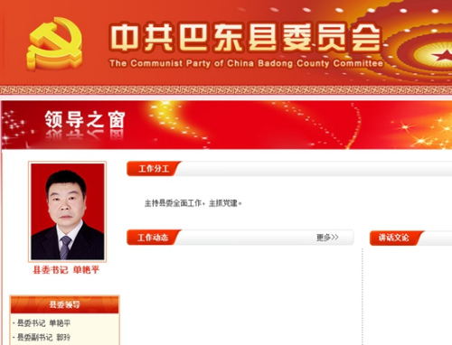 巴东县委官网截图