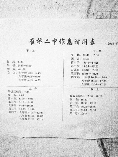 作息时间表