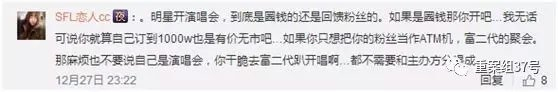▲粉丝和网友吐槽忽高忽低的演唱会票价。 手机截图