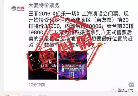 ▲“大麦特价票务”10月发布万元票价后被证实为假消息。 手机截图
