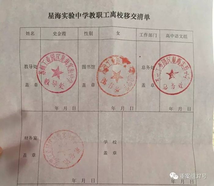  ▲史金霞的离校移交清单。&nbsp;&nbsp;&nbsp;&nbsp;&nbsp;&nbsp; 图片来源 史金霞微博