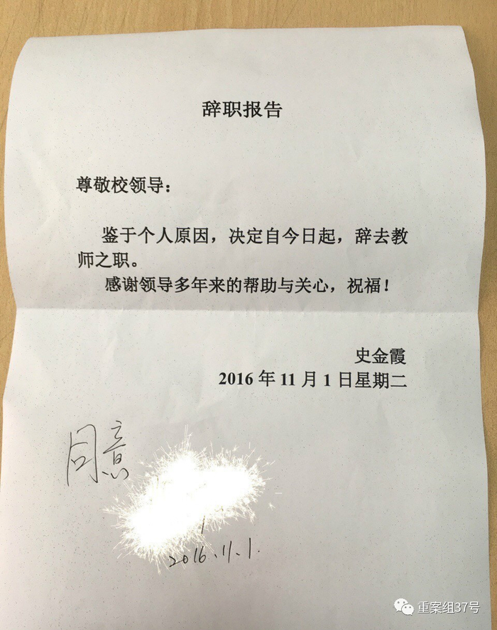 ▲史金霞的辞职报告。&nbsp;&nbsp;&nbsp;&nbsp;&nbsp; 图片来源 史金霞微博