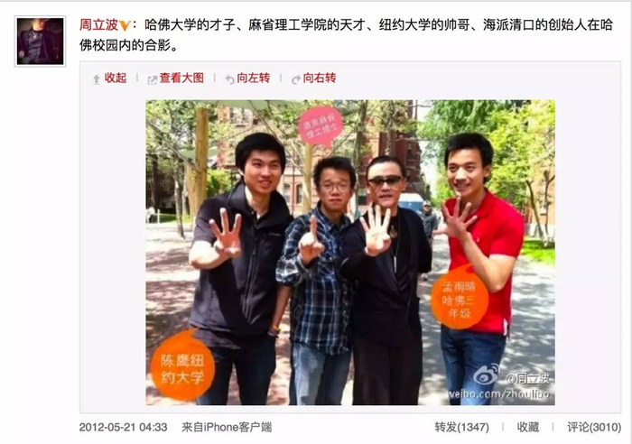 周立波微博截图，左二疑为唐爽