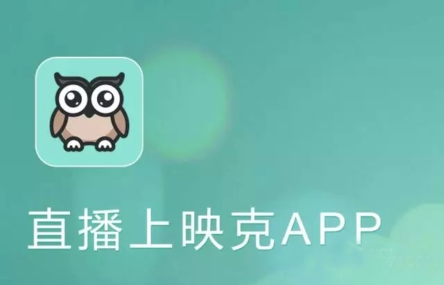 （2016年年初，映客一度遭AppStore下架，后改名为“映克”出现。图片来自：Yopai）