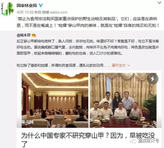  ▲国家林业局官微就“官员请吃穿山甲”一事发声。&nbsp;&nbsp;&nbsp;&nbsp;微博截图
