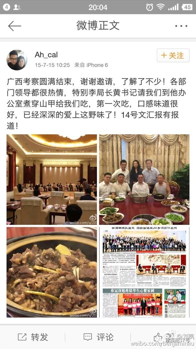▲“Ah_cal”微博所爆“穿山甲公子”宴会照片。&nbsp;&nbsp;&nbsp;&nbsp;微博截图