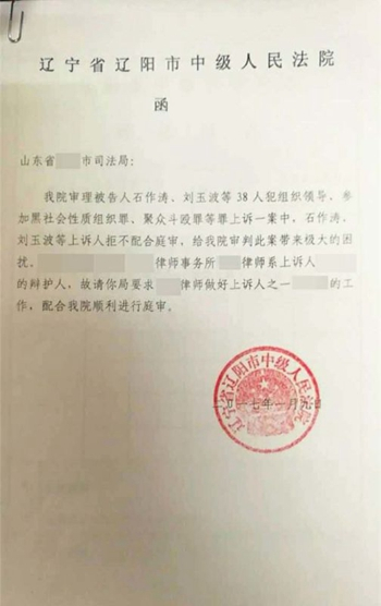 　　中国青年报·中青在线记者获得一份辽阳中院发给山东省青岛市司法局的公函，该函要求该案律师做好上诉人工作，配合庭审顺利进行。图片由被告辩护律师提供