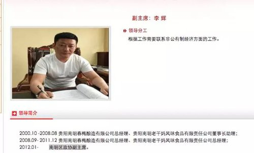 李辉担任了南明区政协副主席