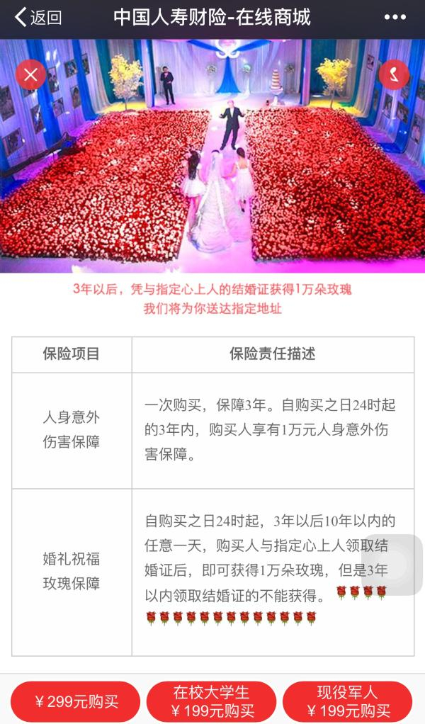 中国人寿财险恋爱保险介绍