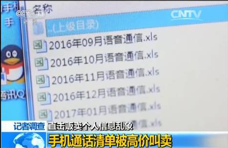 △&nbsp;信息贩子发来的小王的通话记录