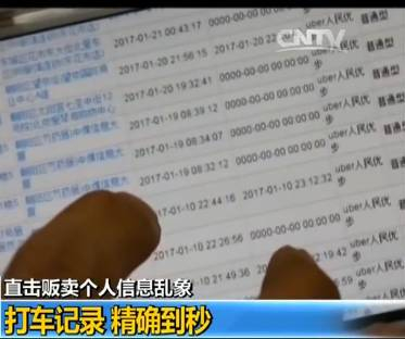 △&nbsp;信息贩子发来的小王打车信息