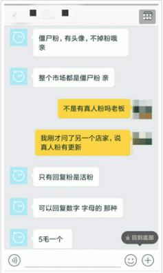 一位网店店主向记者表示，微信公众号上的“僵尸粉”和“活粉”均可提供，每个真人粉丝账号背后，有不同的运营人员定期更新博文。