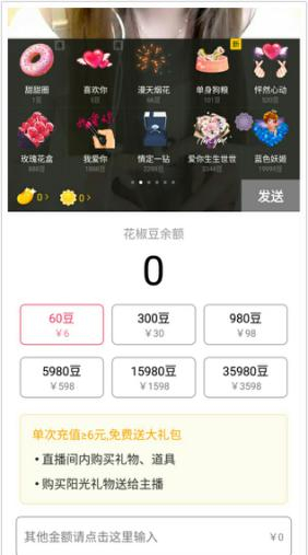 某直播平台提供的礼物打赏和充值服务。记者了解到，一些网络直播经纪公司会与直播平台合作，充入大量金额以打赏旗下女主播，为其增加人气。同时也会增加直播平台的流水。