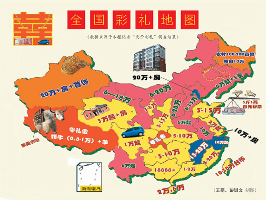 彩礼地图
